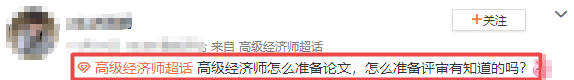 高級經(jīng)濟師評審