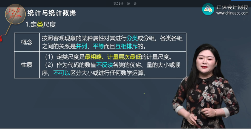 初級經濟師《經濟基礎知識》試題回憶：統計數據的計量尺度