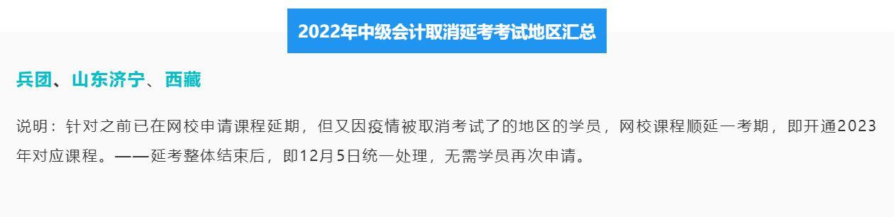 多地官宣2022年中級(jí)會(huì)計(jì)延考取消 其它地區(qū)會(huì)受影響嗎？