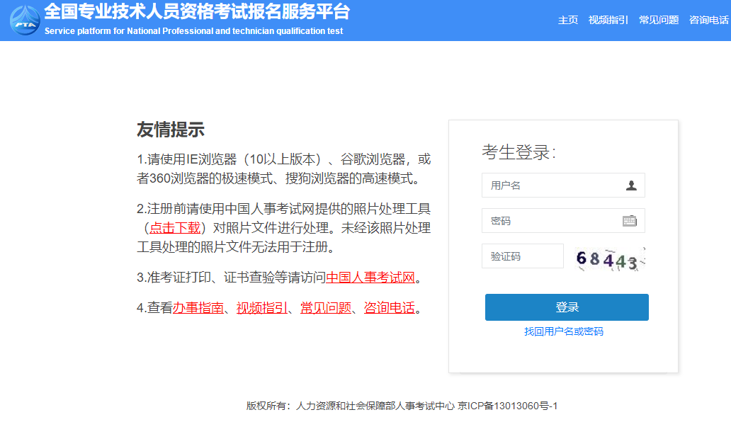 登錄報名系統