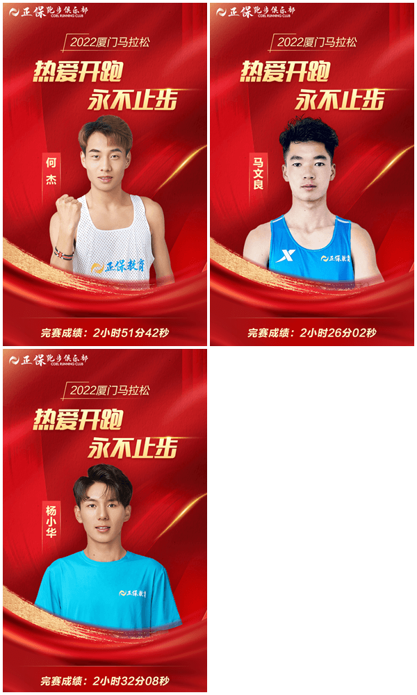 何杰、楊小華、馬文良完賽成績