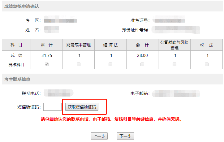 CPA成績復核通道開放！抓緊申請！