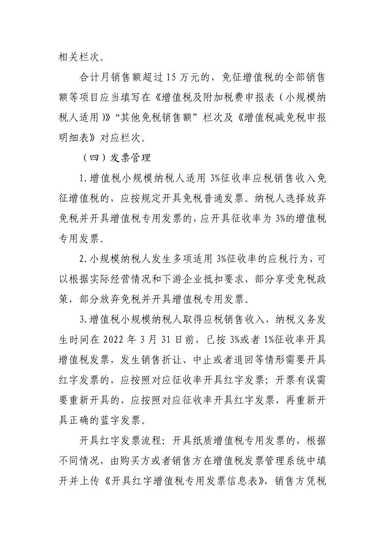 退稅減稅降費政策操作指南（二）——小規模納稅人階段性免征增值稅政策-20220824152947728_2