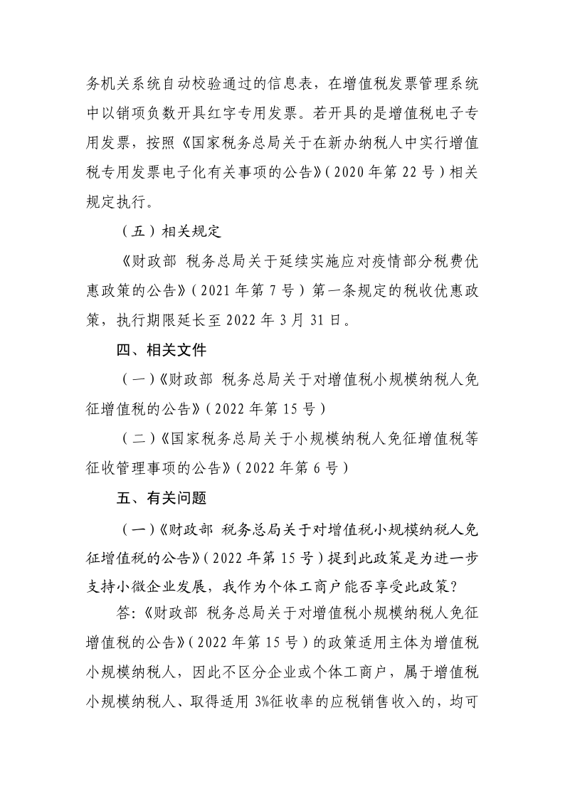 退稅減稅降費政策操作指南（二）——小規模納稅人階段性免征增值稅政策-20220824152947728_3