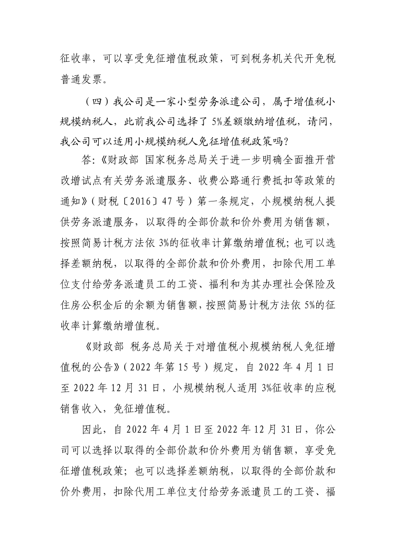 退稅減稅降費政策操作指南（二）——小規模納稅人階段性免征增值稅政策-20220824152947728_5
