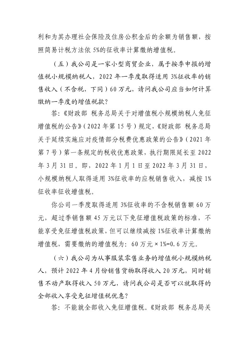退稅減稅降費政策操作指南（二）——小規模納稅人階段性免征增值稅政策-20220824152947728_6