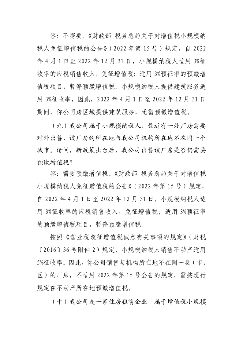 退稅減稅降費政策操作指南（二）——小規模納稅人階段性免征增值稅政策-20220824152947728_8