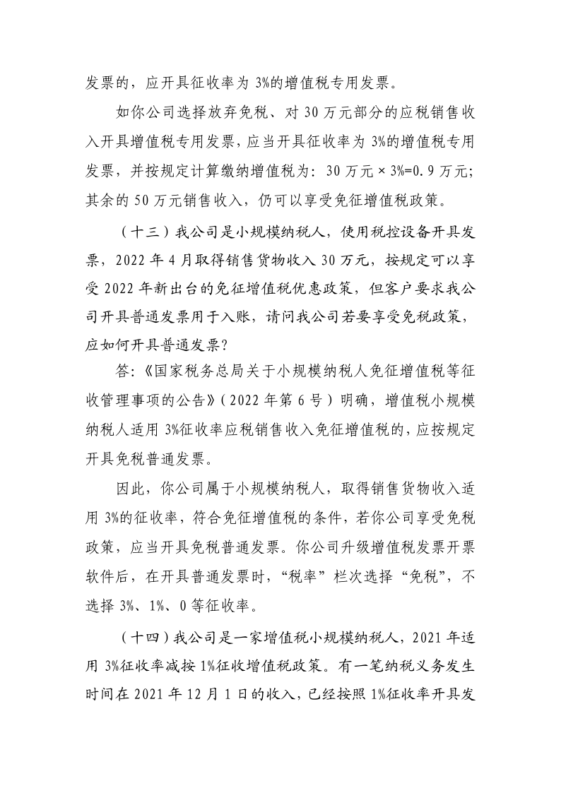 退稅減稅降費政策操作指南（二）——小規模納稅人階段性免征增值稅政策-20220824152947728_11