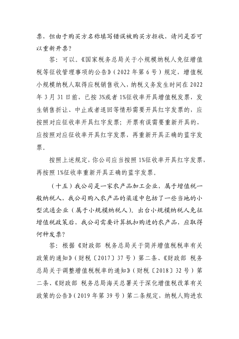 退稅減稅降費政策操作指南（二）——小規模納稅人階段性免征增值稅政策-20220824152947728_12