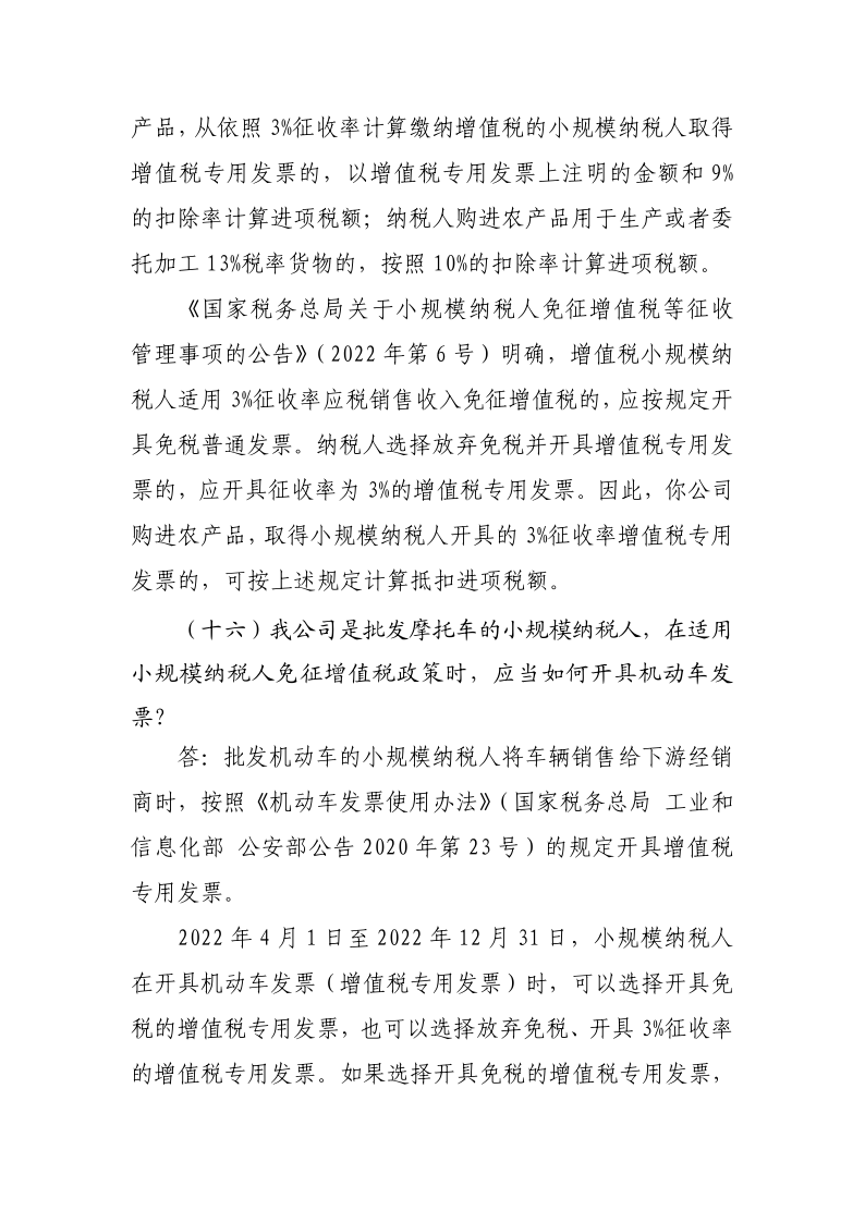 退稅減稅降費政策操作指南（二）——小規模納稅人階段性免征增值稅政策-20220824152947728_13