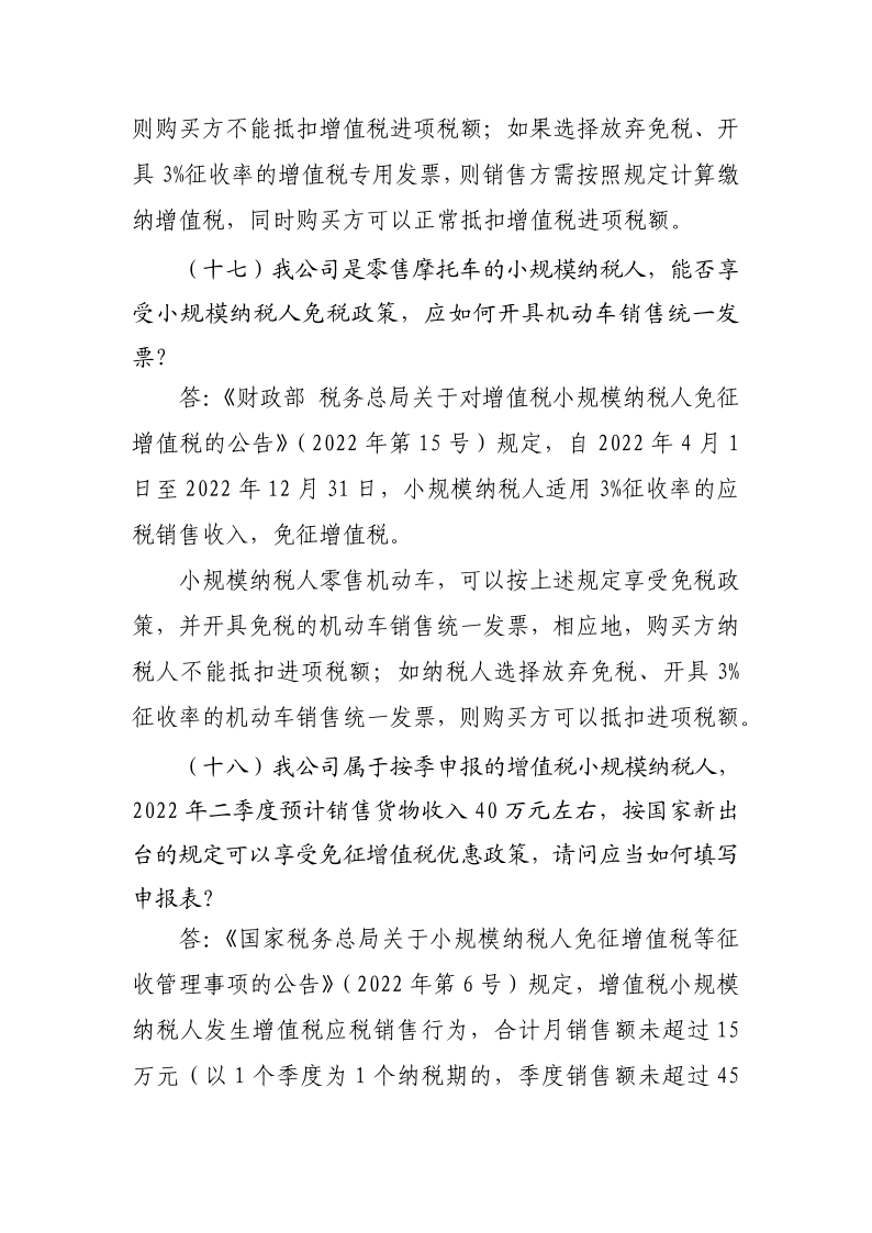 退稅減稅降費政策操作指南（二）——小規模納稅人階段性免征增值稅政策-20220824152947728_14