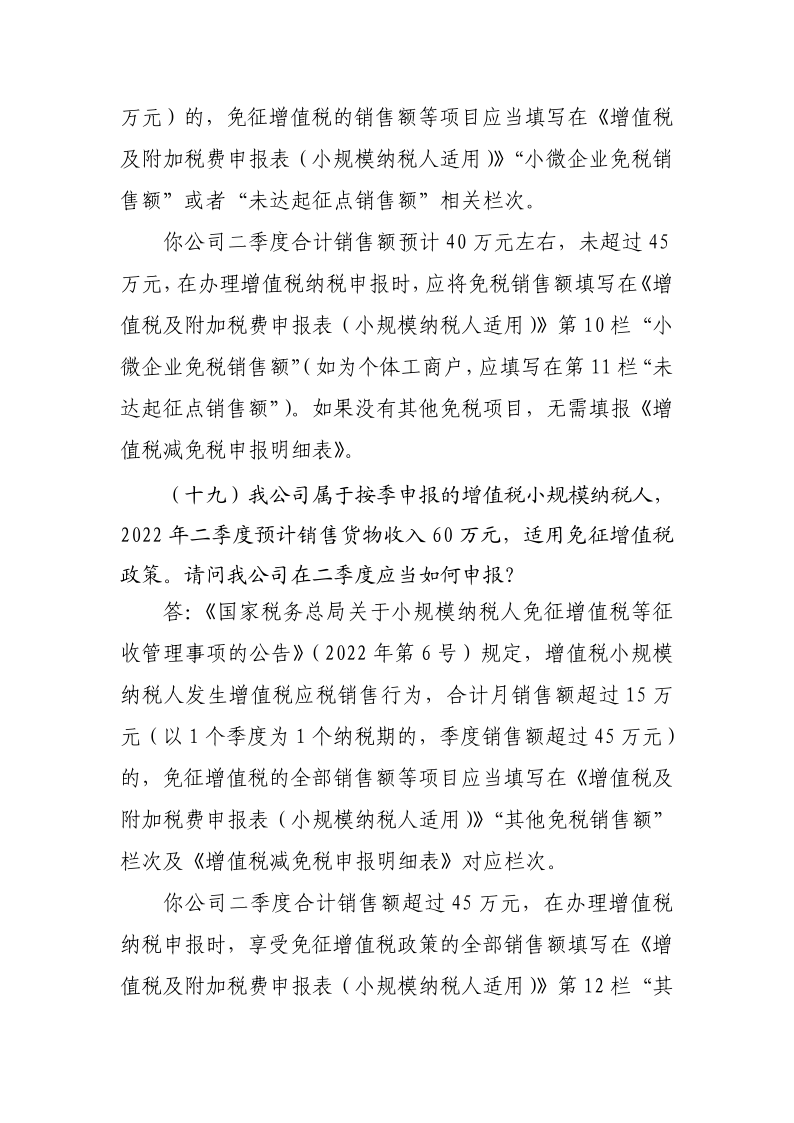 退稅減稅降費政策操作指南（二）——小規模納稅人階段性免征增值稅政策-20220824152947728_15