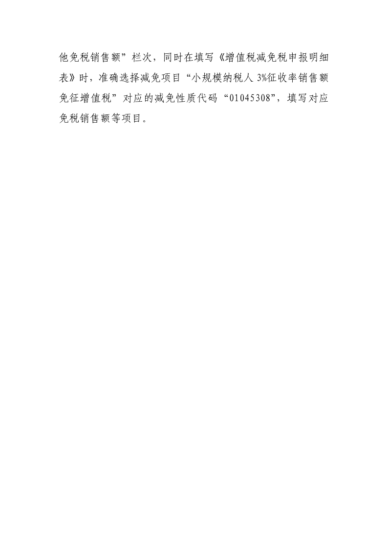 退稅減稅降費政策操作指南（二）——小規模納稅人階段性免征增值稅政策-20220824152947728_16