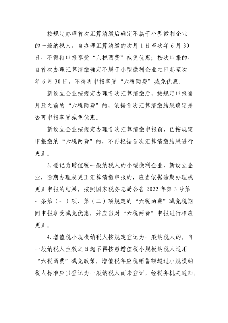 退稅減稅降費政策操作指南（六）——小微企業“六稅兩費”減免政策-20220824153027489_3