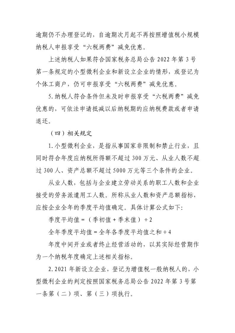 退稅減稅降費政策操作指南（六）——小微企業“六稅兩費”減免政策-20220824153027489_4