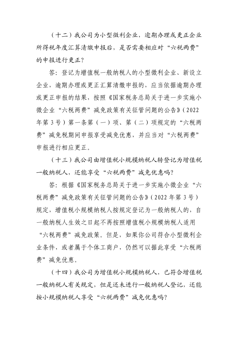 退稅減稅降費政策操作指南（六）——小微企業“六稅兩費”減免政策-20220824153027489_10