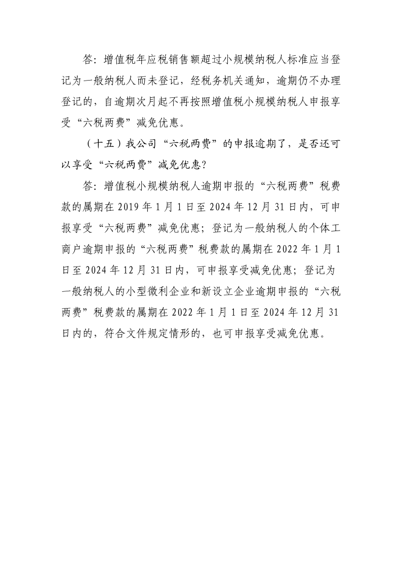 退稅減稅降費政策操作指南（六）——小微企業“六稅兩費”減免政策-20220824153027489_11
