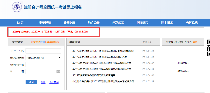 注會成績復核入口開通！差一點的你或可博一搏！
