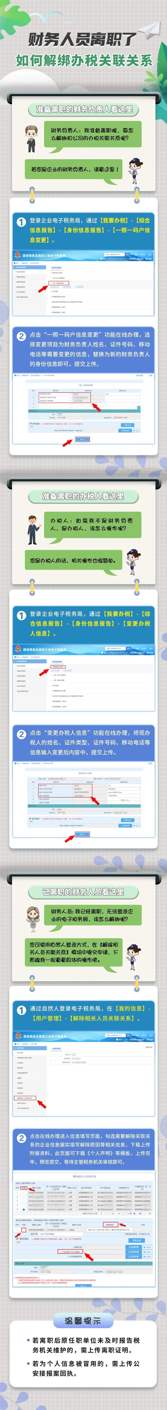 我準備離職啦，要怎么解綁和公司的辦稅關聯關系呢？