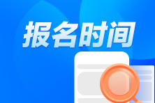 注冊會計師報名時間過了怎么辦啊？