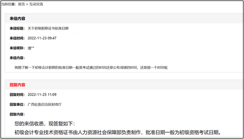 初級(jí)會(huì)計(jì)證上的批準(zhǔn)日期是什么時(shí)候？