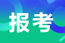 注會會計師報名后什么時候交費？幾月份考試？