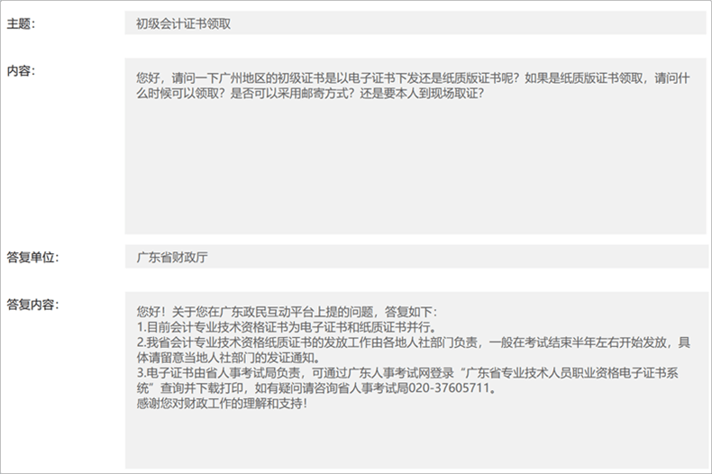 官方回復來啦！廣東2022年初級會計職稱合格證書什么時候領取？