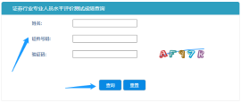 11月證券從業資格考試成績已出！