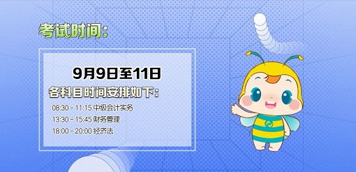 2023中級會計職稱考試五個重要時間節點 錯過影響考試！