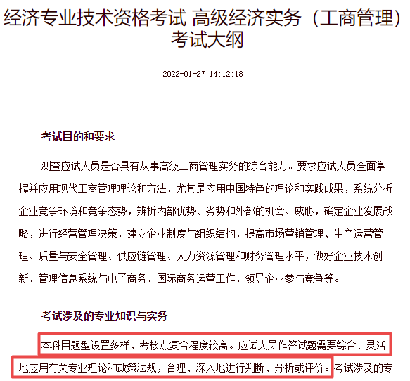 高級經濟師考試題型特點