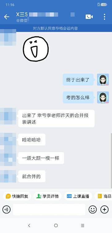 幸虧昨天李老師講合并報表了，大題一摸一樣