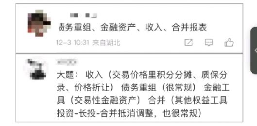 中級延考第一批中級會計實務考了哪些大題？