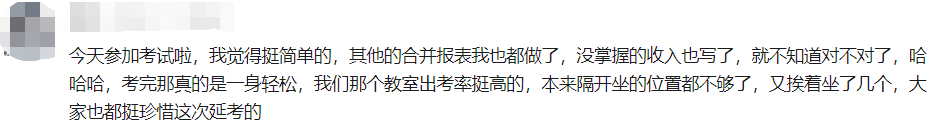 沒(méi)能參加中級(jí)會(huì)計(jì)延期考試太可惜了！好像都是高志謙老師預(yù)測(cè)的！