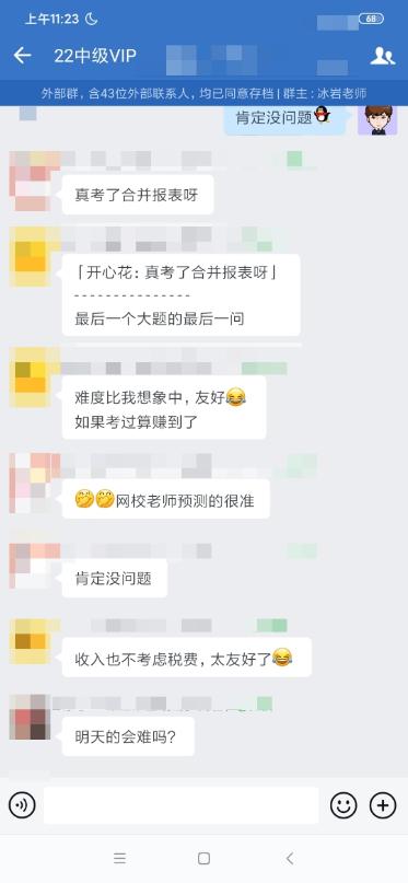 網校預測的比較準