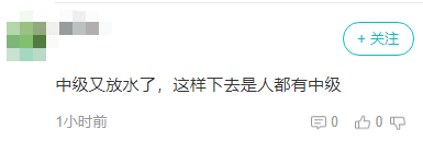2022中級(jí)會(huì)計(jì)延期考試又放水了？超53%考生認(rèn)為拿證穩(wěn)了！
