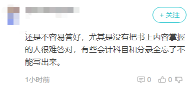2022中級(jí)會(huì)計(jì)延期考試又放水了？超53%考生認(rèn)為拿證穩(wěn)了！