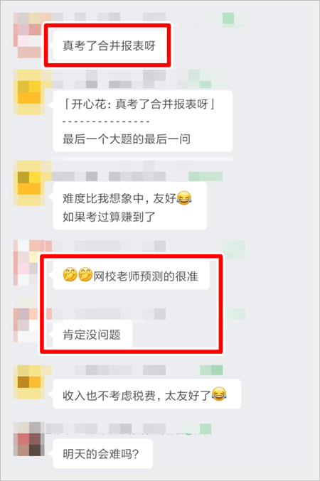網校老師預測的比較準