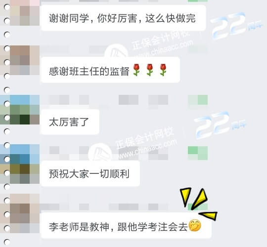 感謝班主任老師的監督