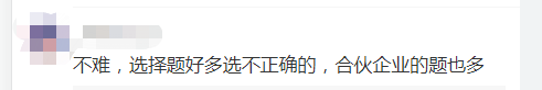 中級會計延期考試《經濟法》難不難？考生：不難 就是有點偏