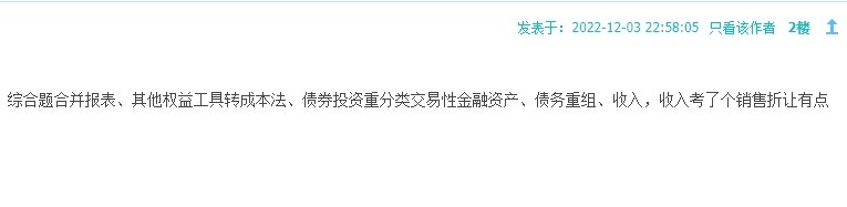 2022中級會計延考比9月份難？考過的同學感覺怎么樣？