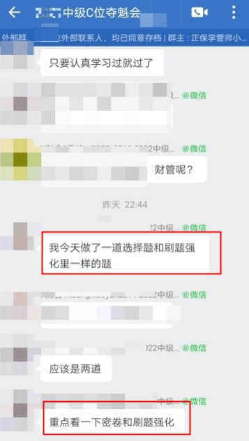 2022中級會計延考：C位奪魁班刷題強化真神了！