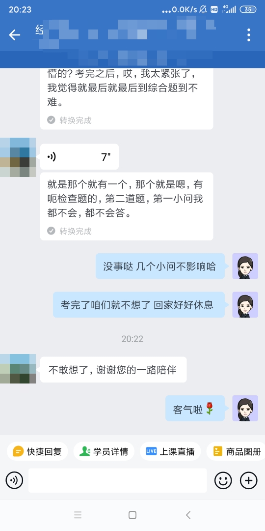感謝班主任老師的一路相伴