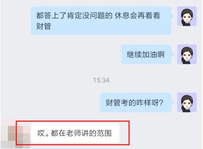 中級財管延考結束：C位奪魁班考生說都是李忠魁老師講過的！