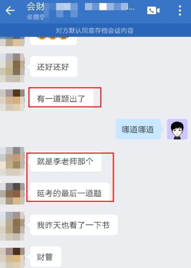 中級財管延考結束：C位奪魁班考生說都是李忠魁老師講過的！