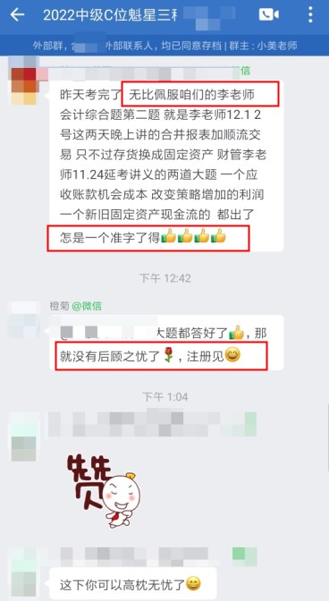 2022中級財管延考結束 C位班考生直呼：李忠魁老師怎一個準字了得！