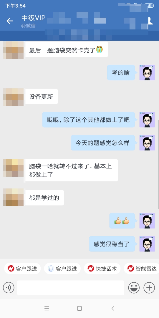 VIP班學(xué)員反饋：中級會計(jì)財(cái)務(wù)管理延考題目不難