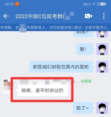 2022中級會計經濟法考后C位班學員說：都講過，能過！
