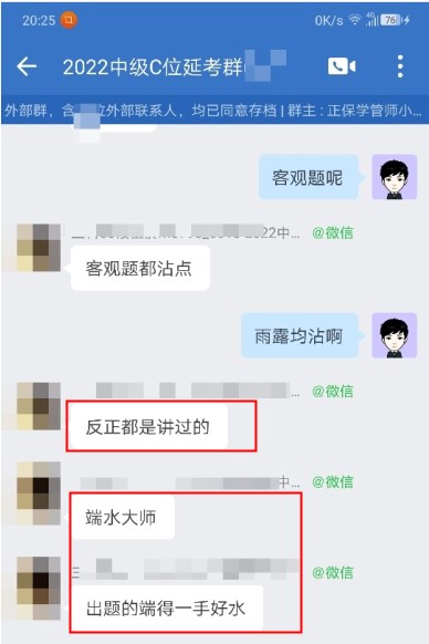2022中級會計經濟法考后C位班學員說：都講過，能過！