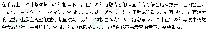 2022中級會計職稱《經濟法》延考考情分析