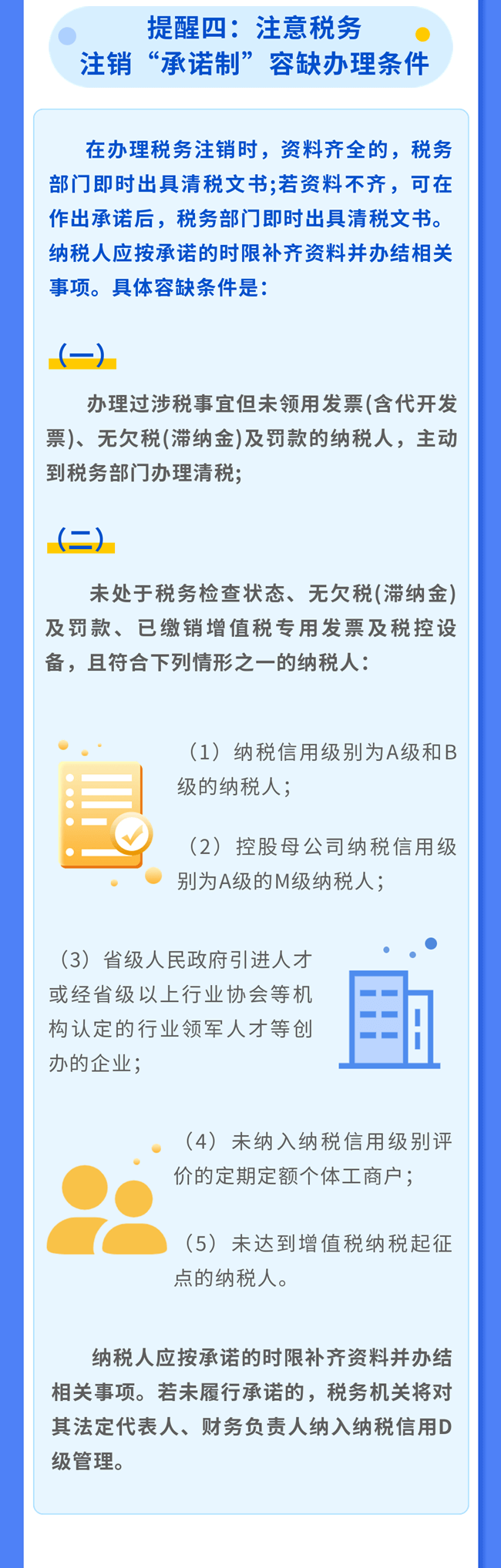 辦理稅務注銷，請關注這幾點提醒